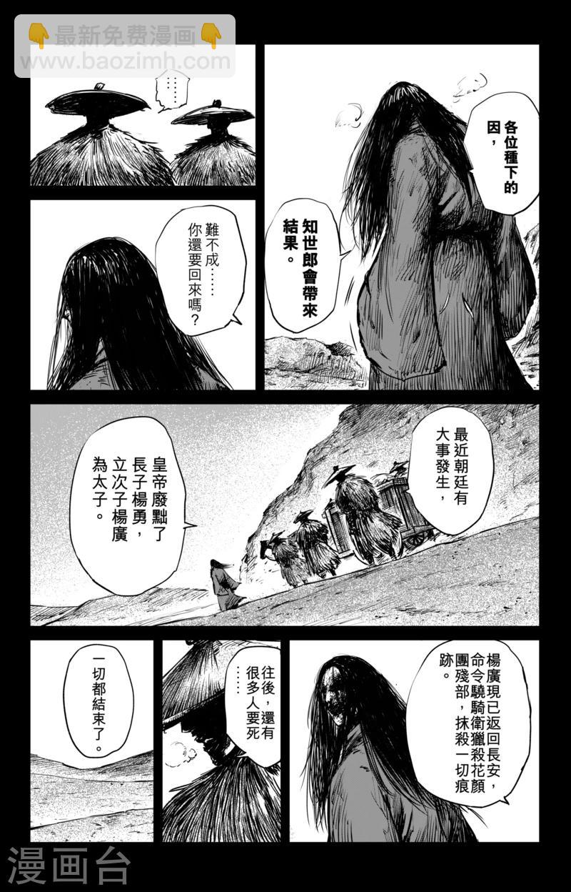 🍵镖人 第59话 归来 第5页