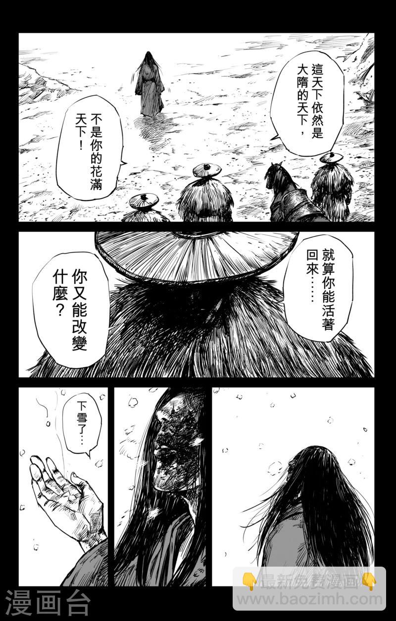 🍵镖人 第59话 归来 第6页