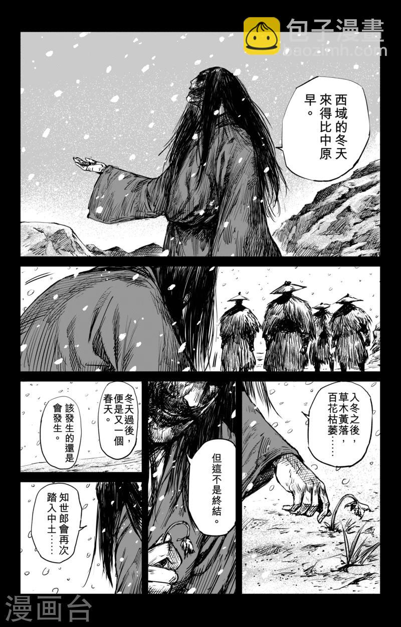🍵镖人 第59话 归来 第7页