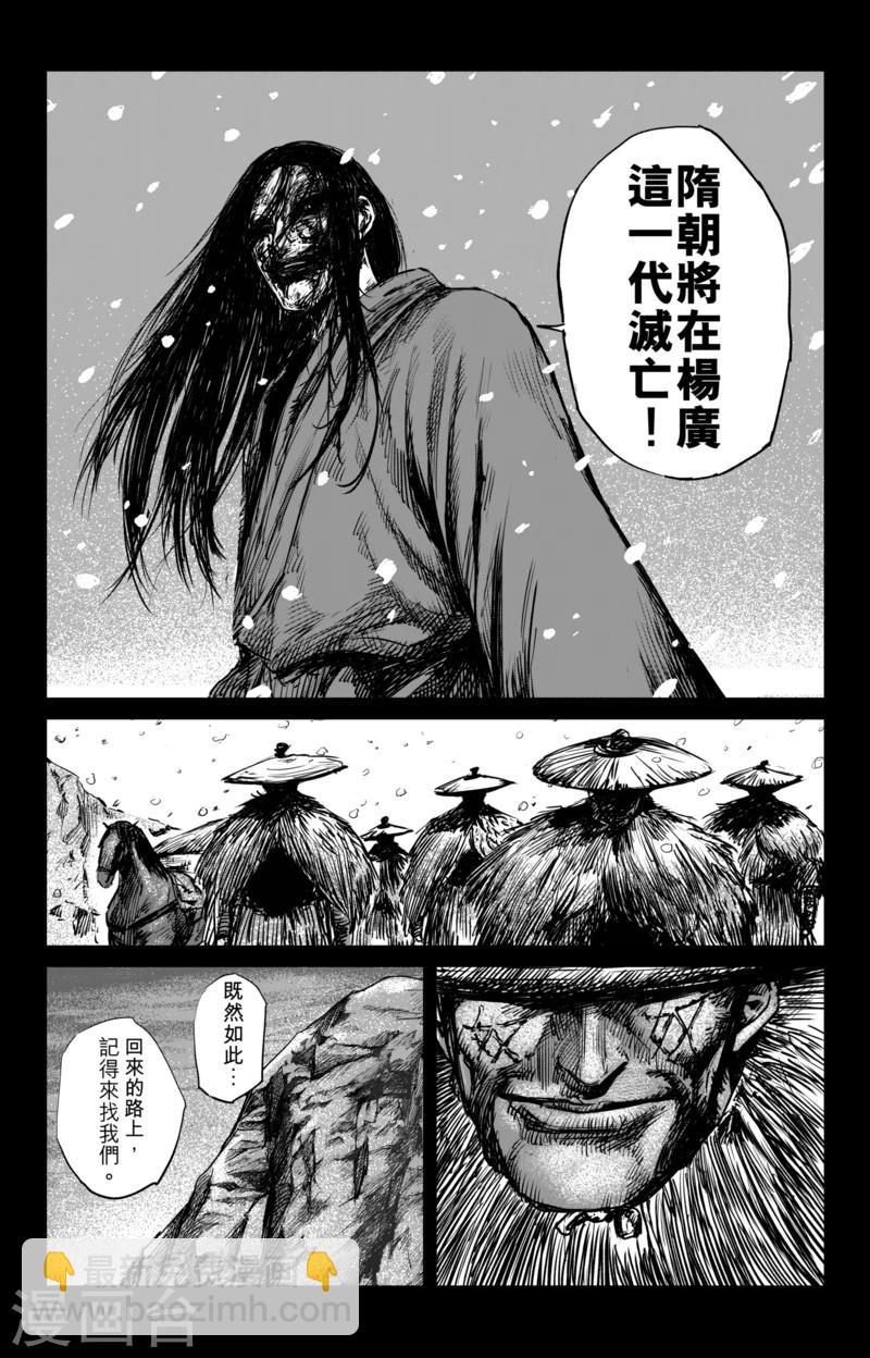 🍵镖人 第59话 归来 第8页