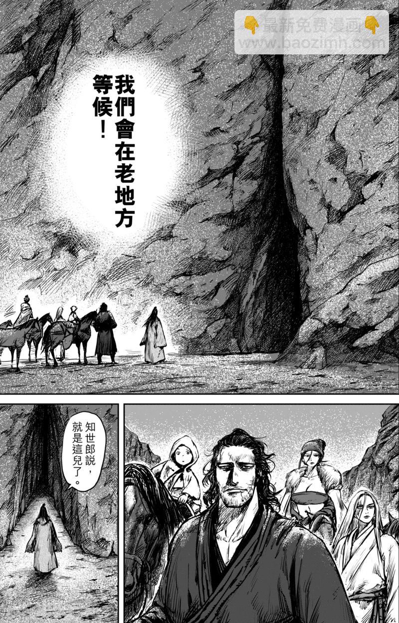 🍵镖人 第59话 归来 第9页
