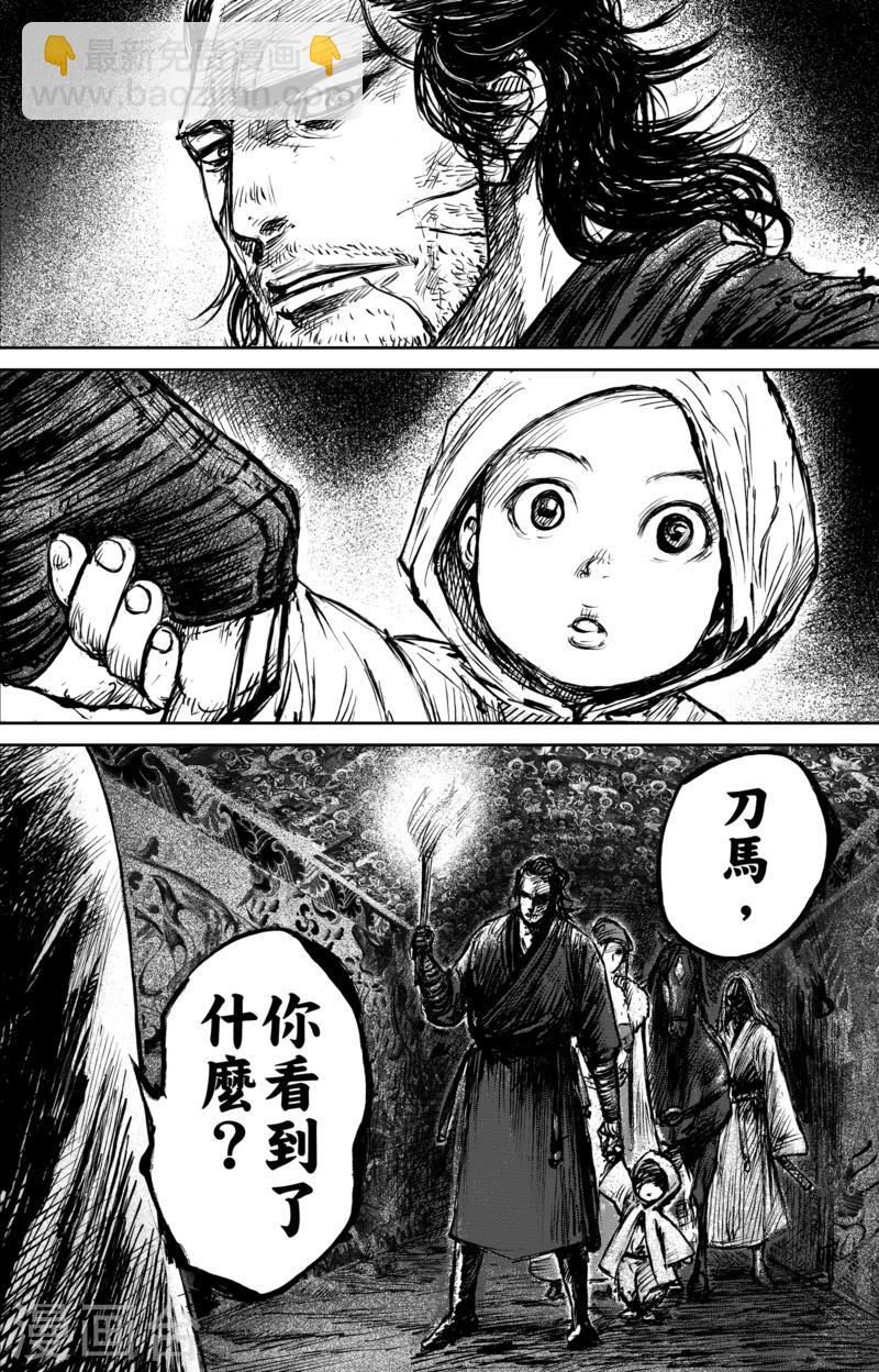 🍵镖人 第61话 心猿意马 第14页