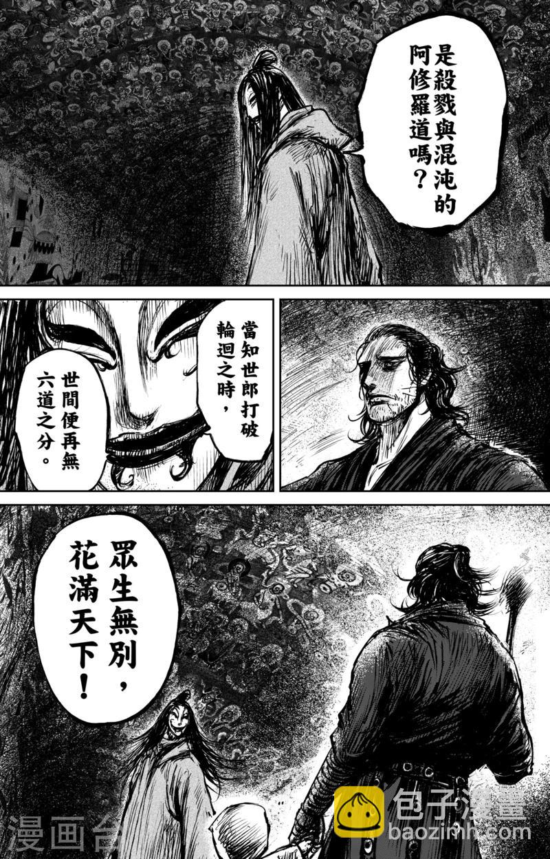 🍵镖人 第61话 心猿意马 第15页
