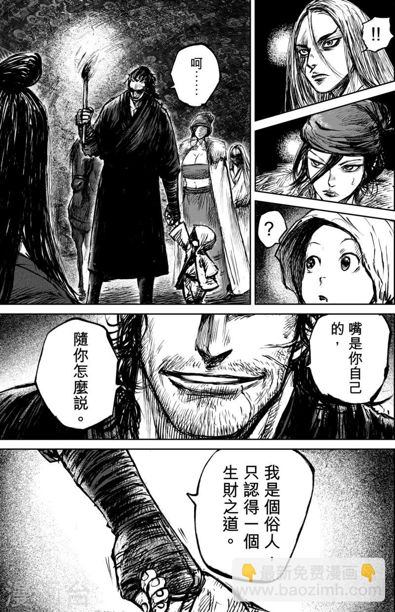 🍵镖人 第61话 心猿意马 第16页