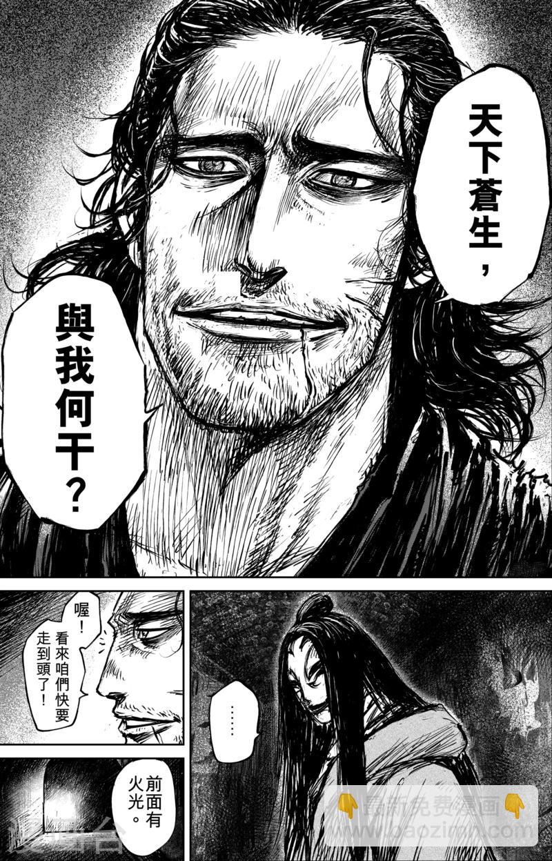 🍵镖人 第61话 心猿意马 第17页