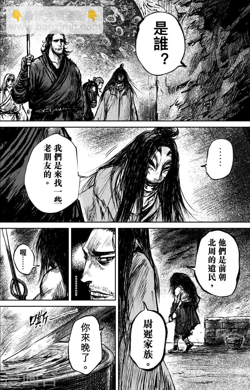 🍵镖人 第61话 心猿意马 第20页