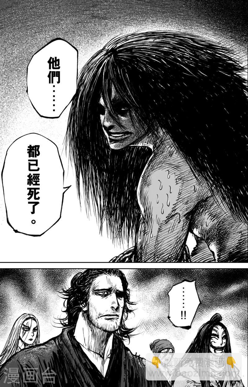 🍵镖人 第61话 心猿意马 第21页