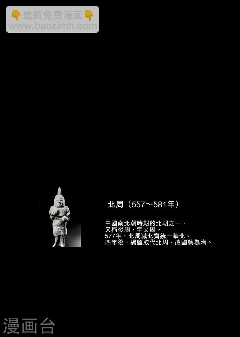 🍵镖人 第61话 心猿意马 第22页