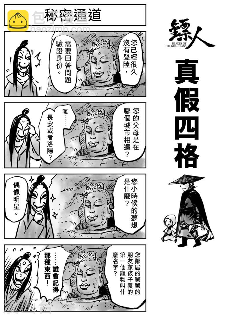 🍵镖人 第61话 心猿意马 第24页