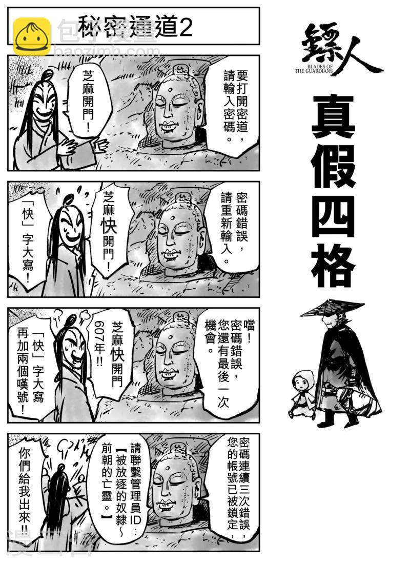 🍵镖人 第61话 心猿意马 第25页
