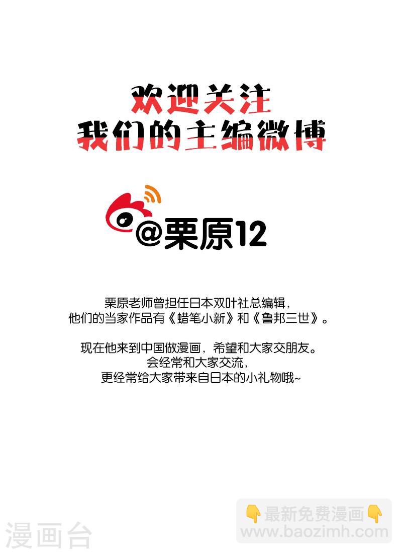 🍵镖人 第61话 心猿意马 第26页