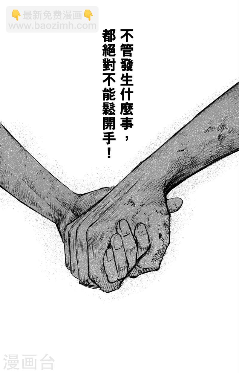 🍵镖人 第61话 心猿意马 第5页