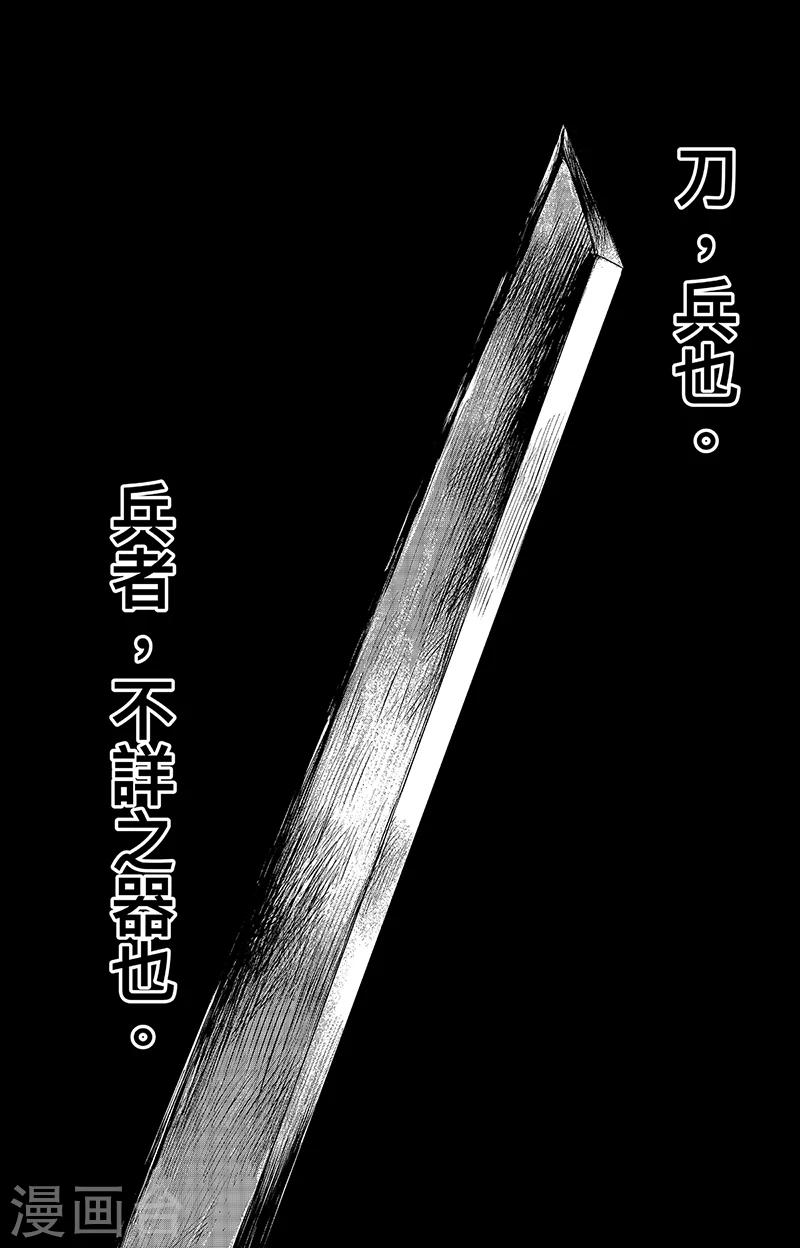 🍵镖人 第63话1 八柱国之刀 第1页