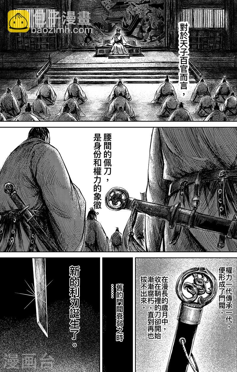 🍵镖人 第63话1 八柱国之刀 第3页