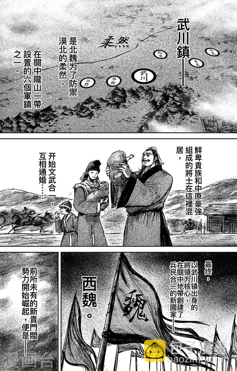 🍵镖人 第63话1 八柱国之刀 第4页