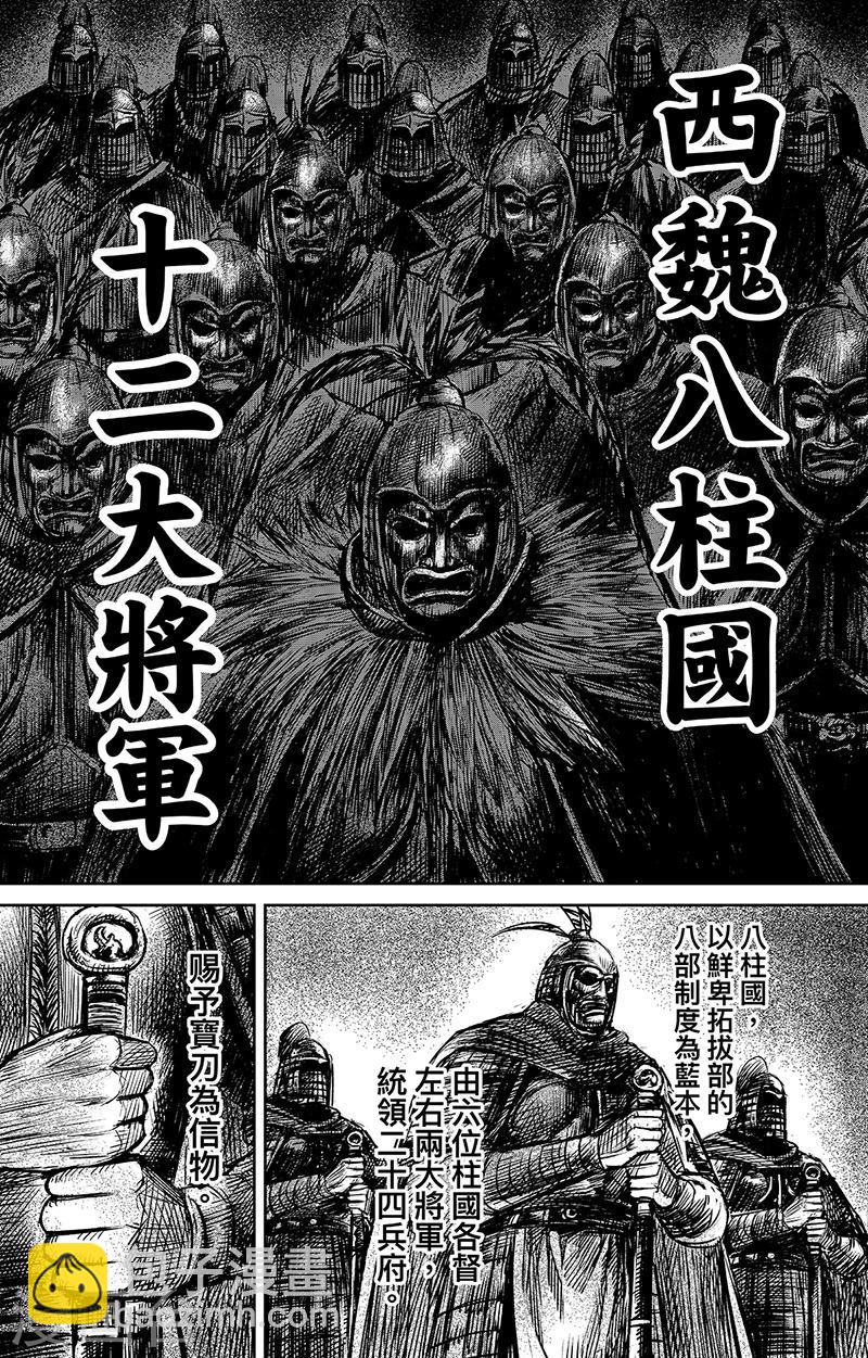 🍵镖人 第63话1 八柱国之刀 第5页