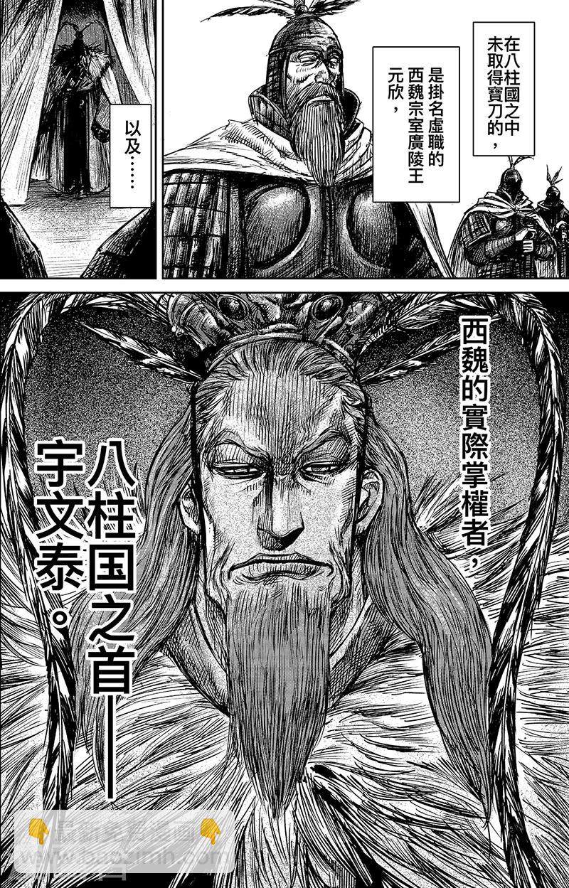 🍵镖人 第63话1 八柱国之刀 第6页