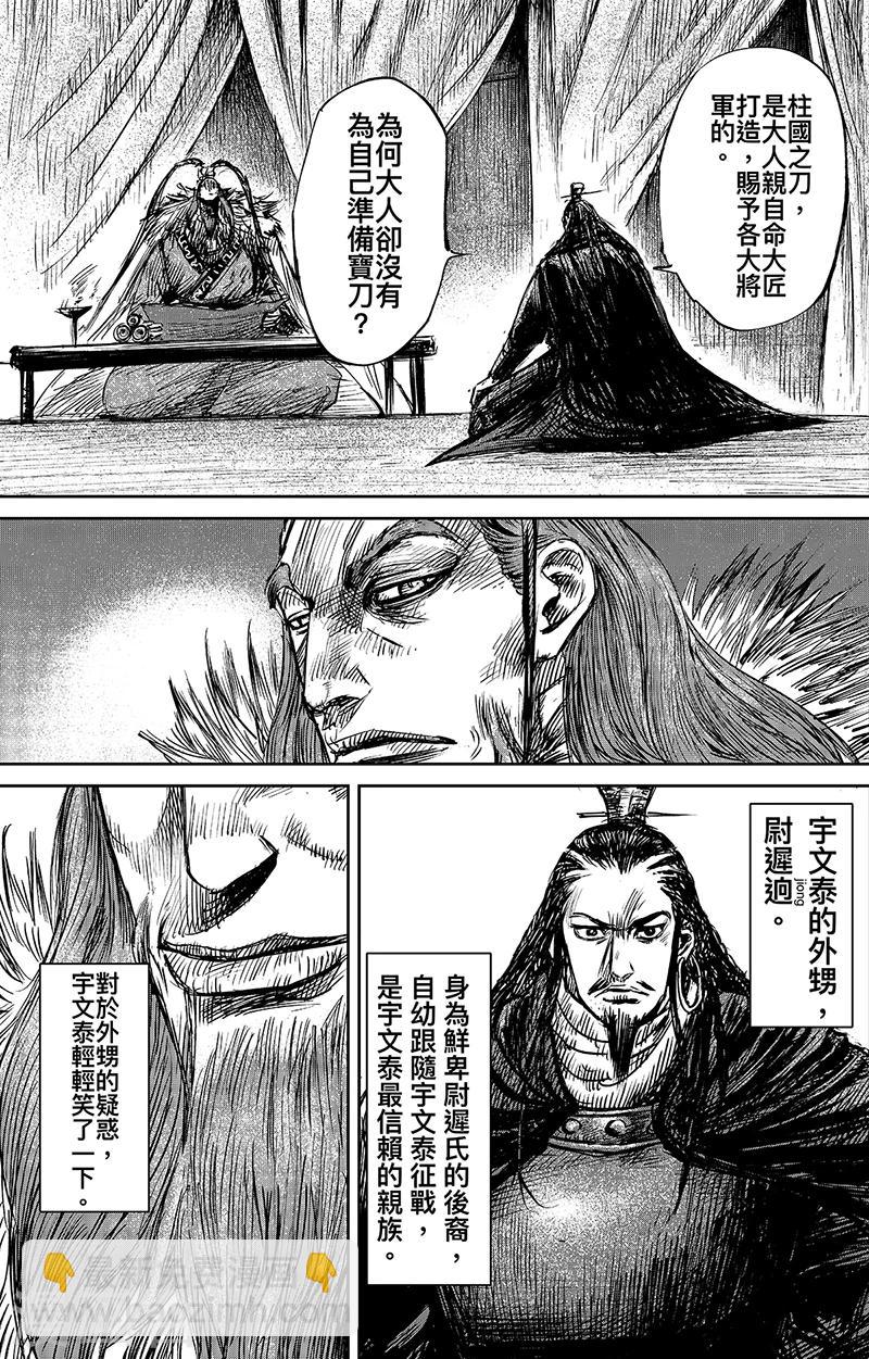 🍵镖人 第63话1 八柱国之刀 第7页