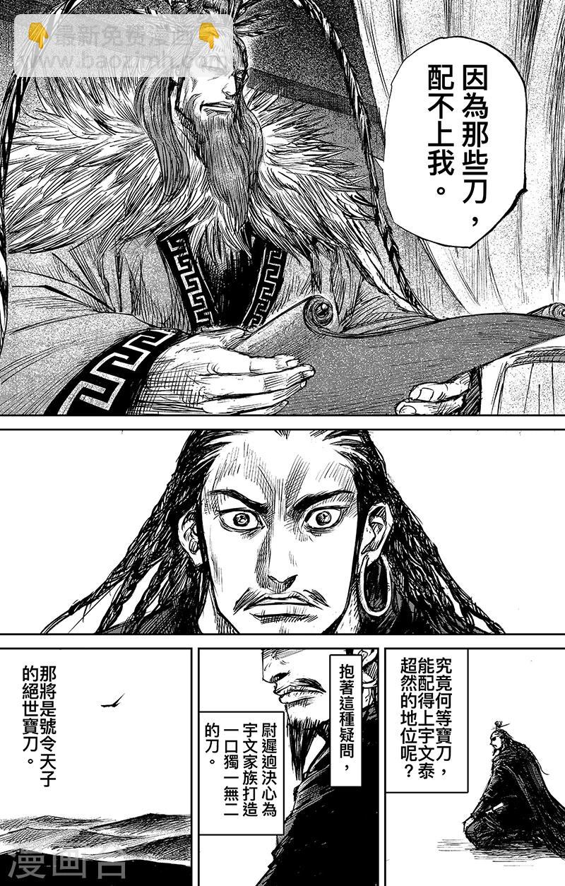 🍵镖人 第63话1 八柱国之刀 第8页
