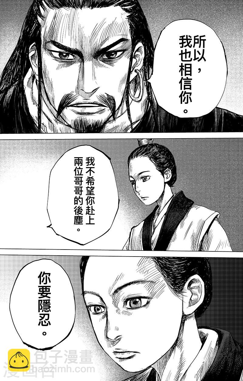 🍵镖人 第64话 弑君之刀 第10页