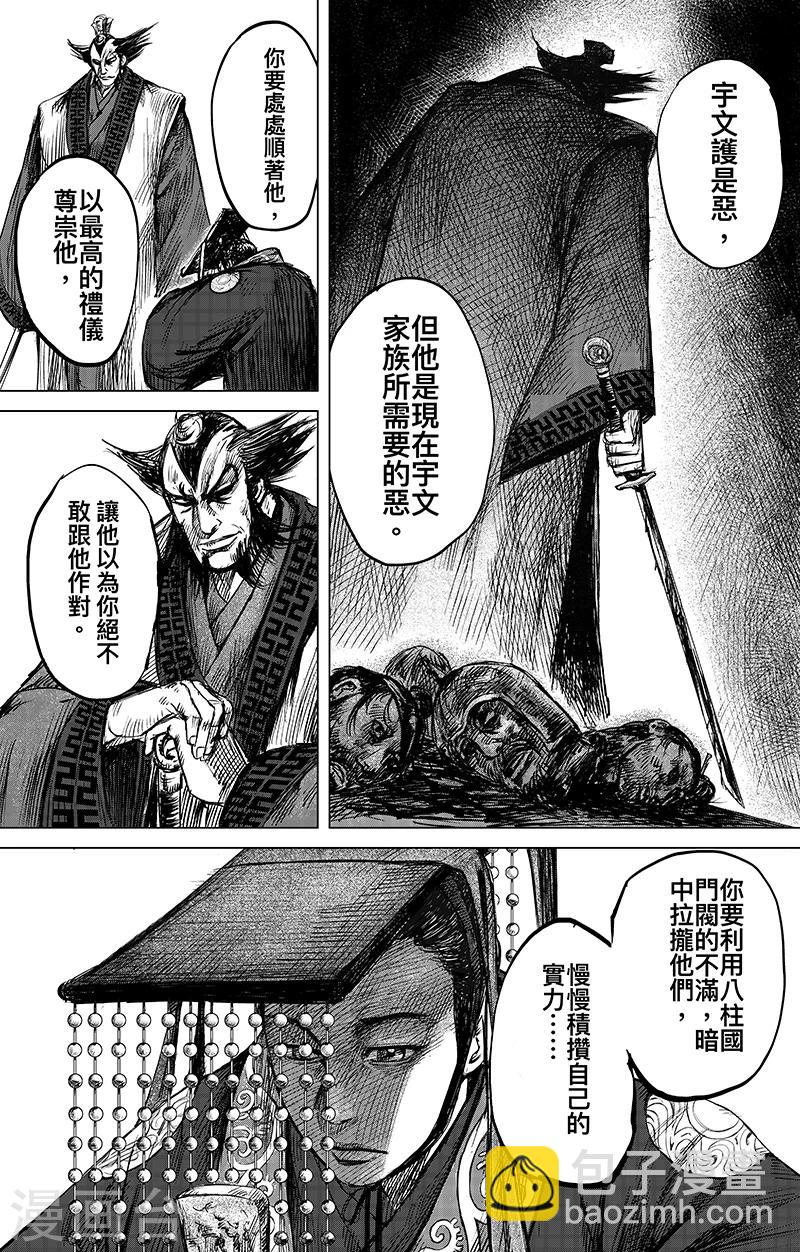 🍵镖人 第64话 弑君之刀 第11页