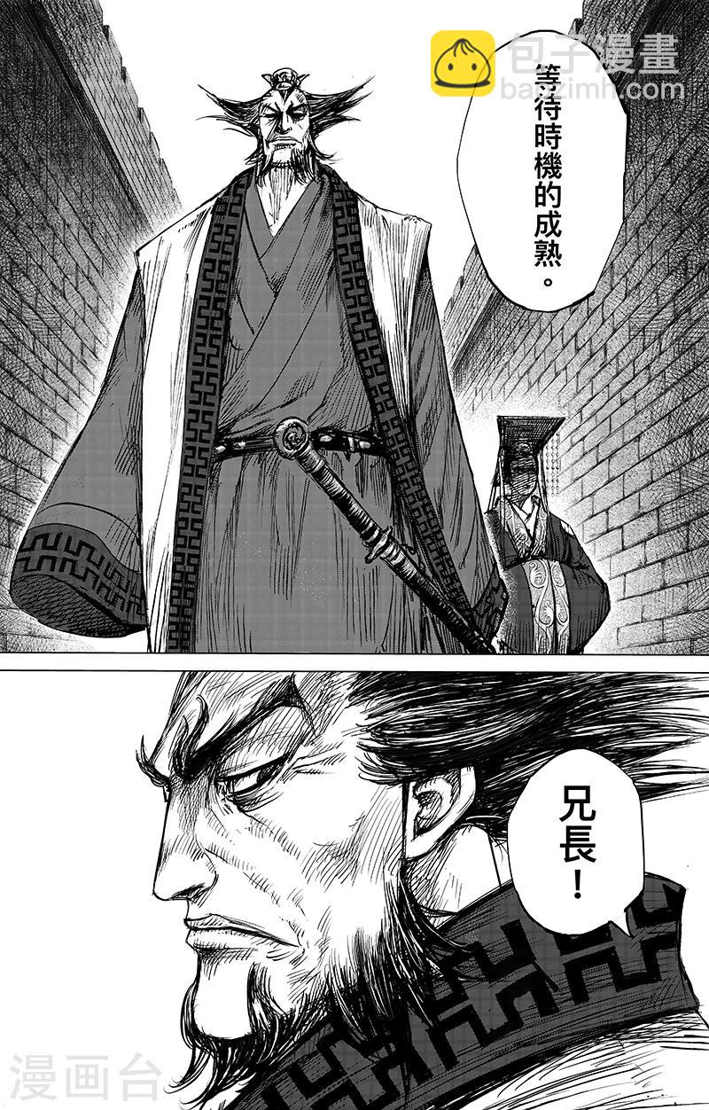 🍵镖人 第64话 弑君之刀 第12页