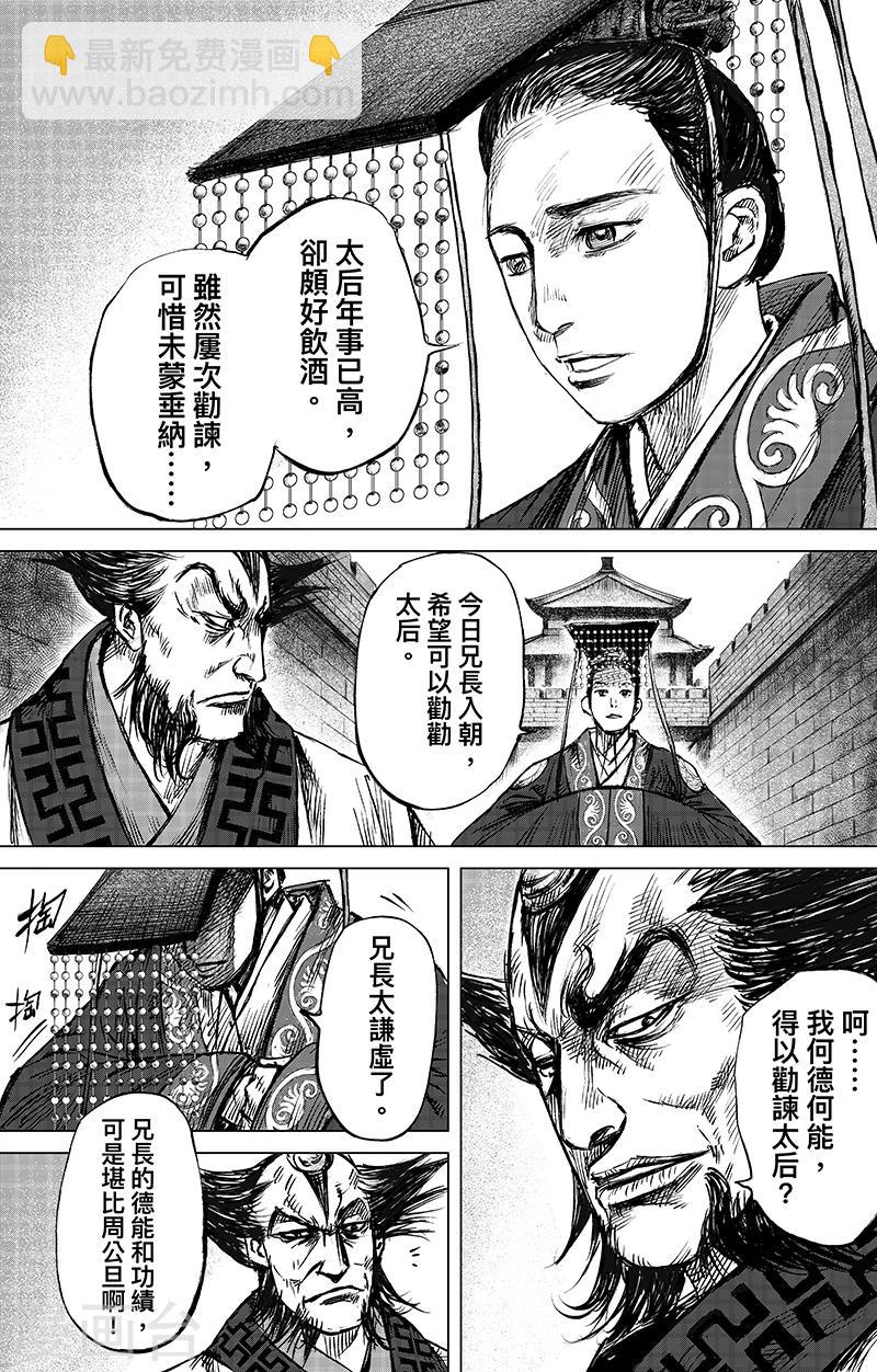 🍵镖人 第64话 弑君之刀 第13页