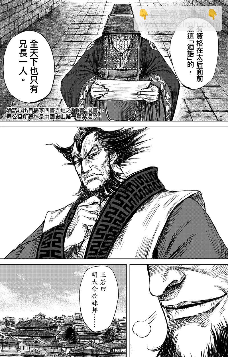 🍵镖人 第64话 弑君之刀 第14页