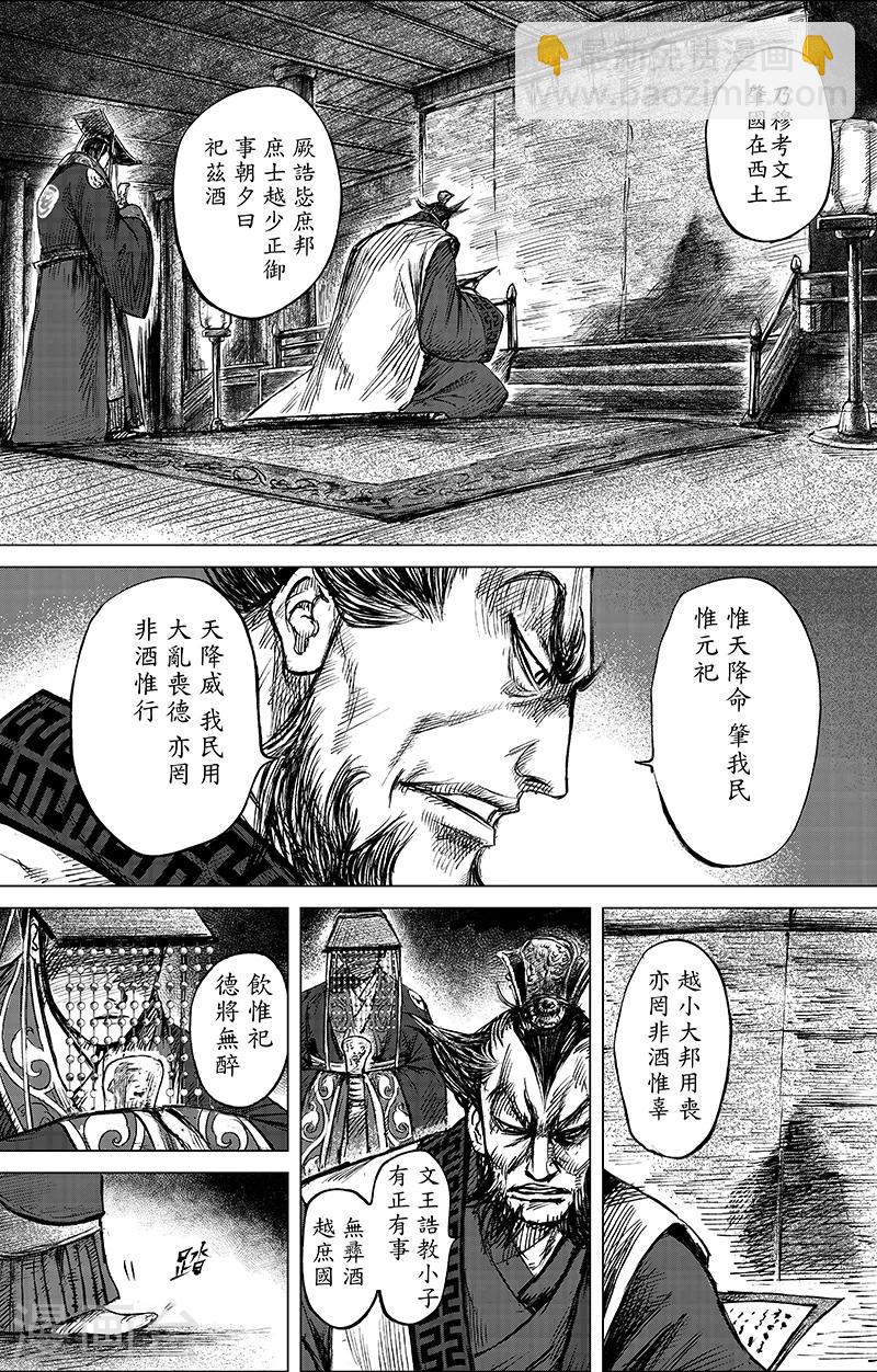 🍵镖人 第64话 弑君之刀 第15页