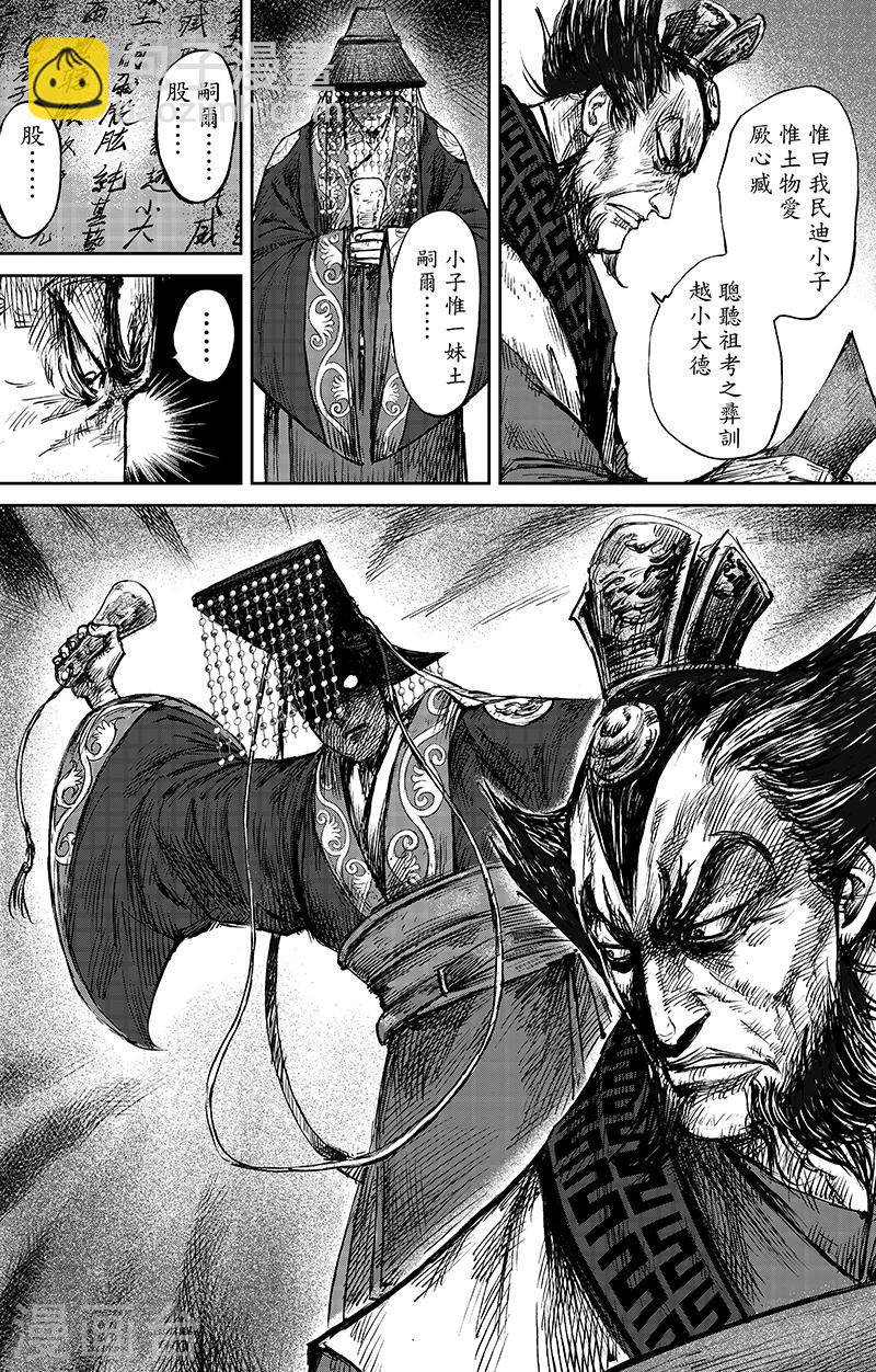 🍵镖人 第64话 弑君之刀 第16页