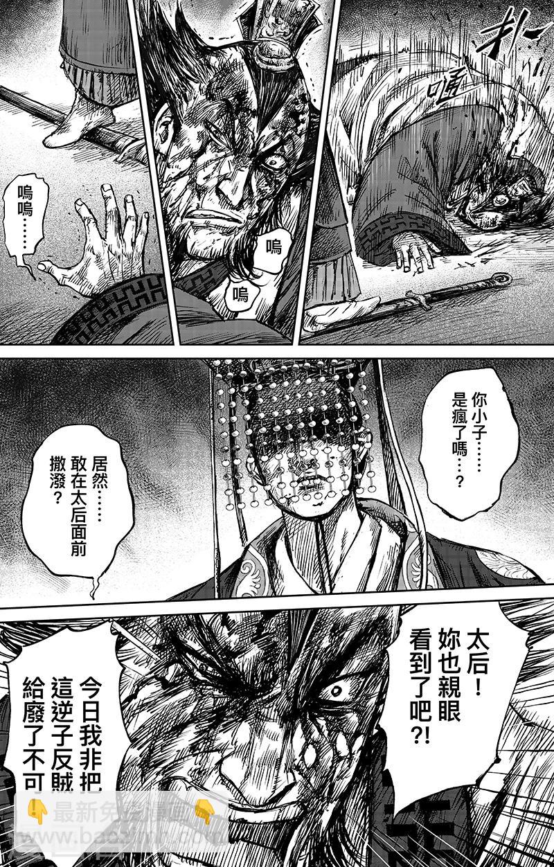 🍵镖人 第64话 弑君之刀 第18页