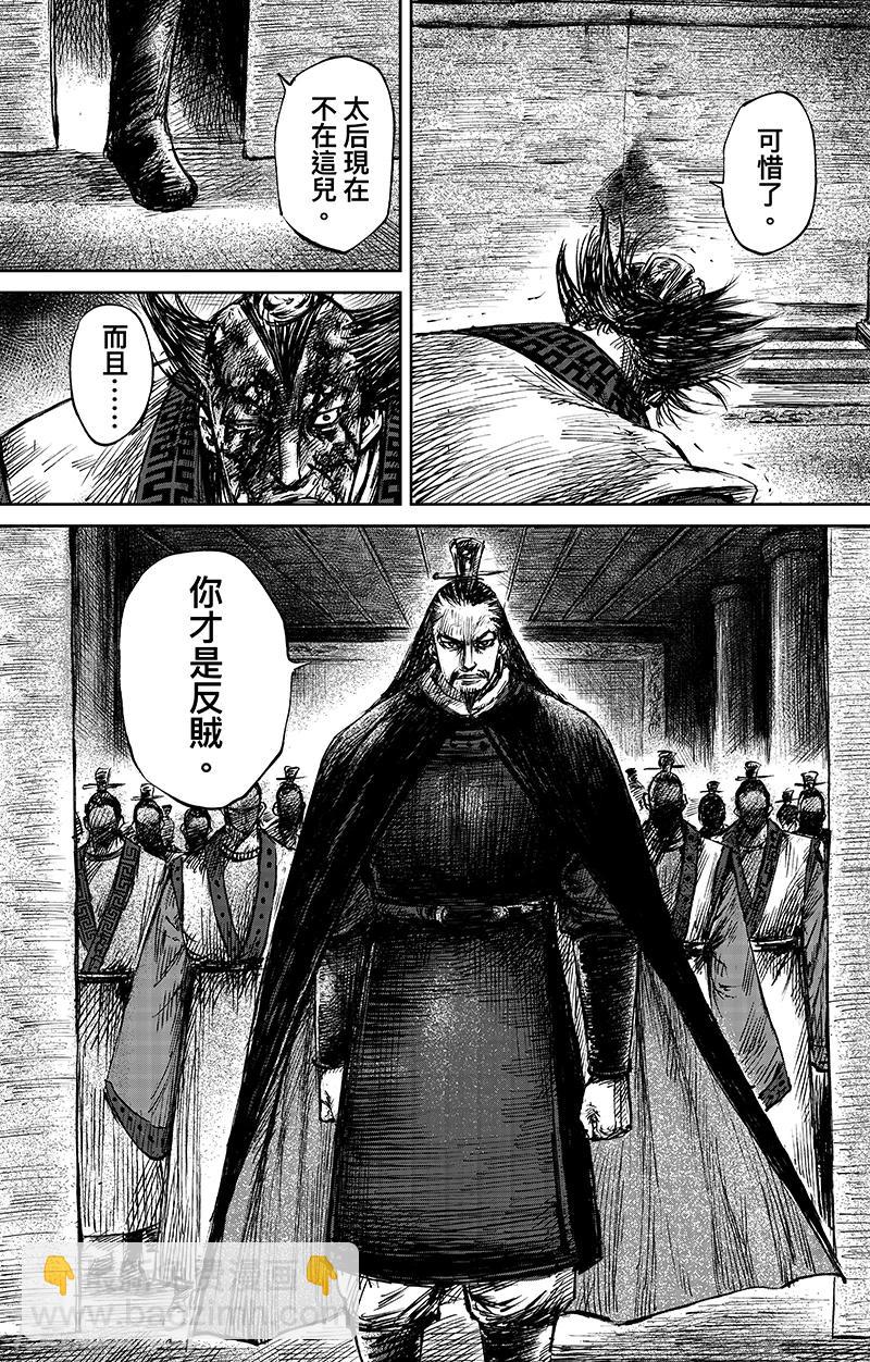 🍵镖人 第64话 弑君之刀 第19页