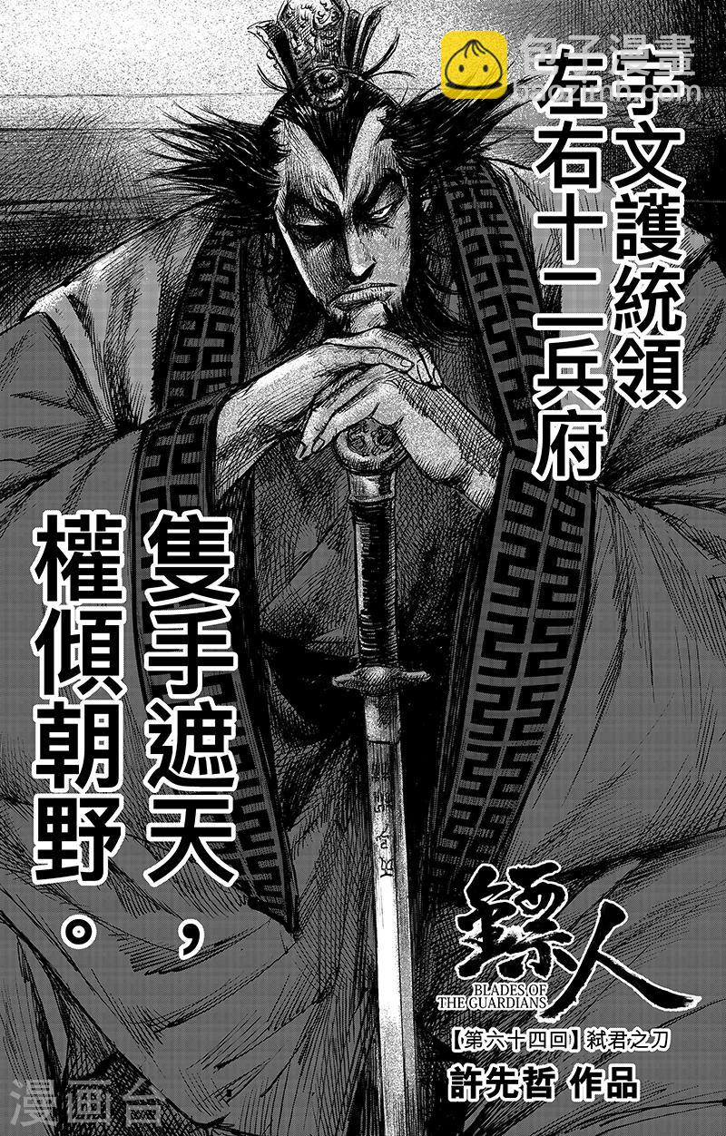 🍵镖人 第64话 弑君之刀 第2页