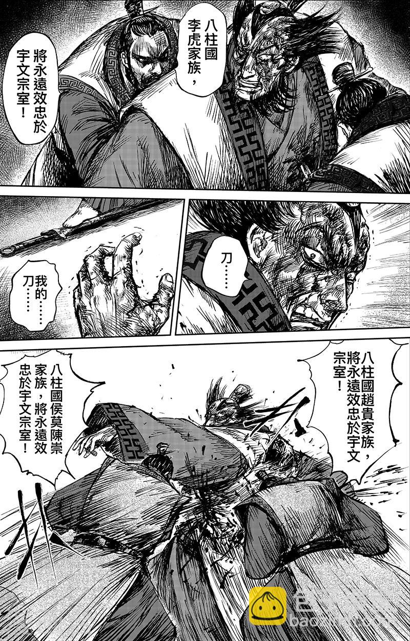 🍵镖人 第64话 弑君之刀 第22页