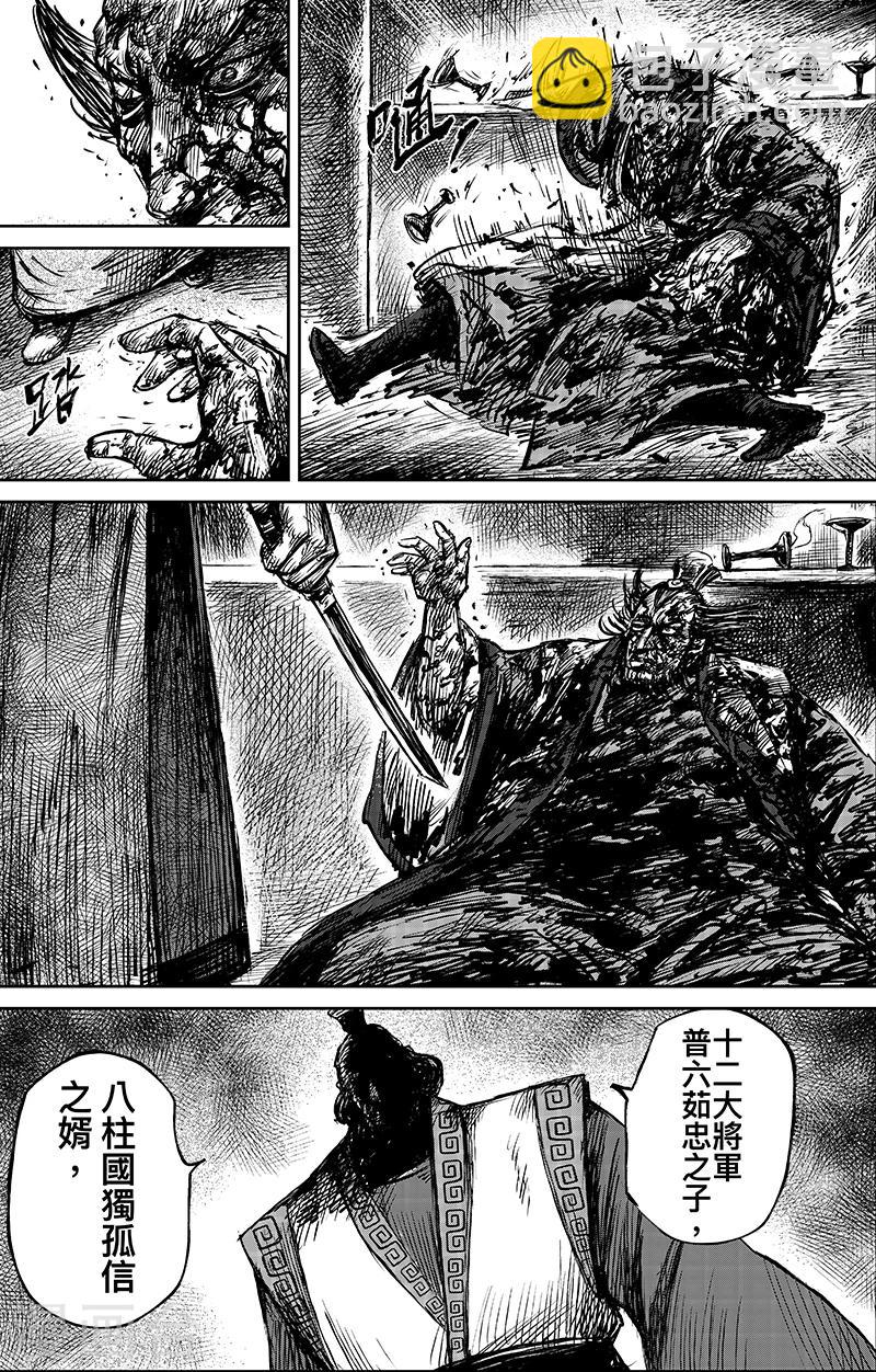 🍵镖人 第64话 弑君之刀 第24页