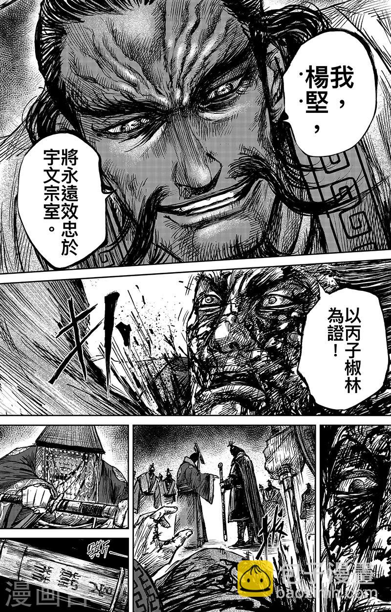 🍵镖人 第64话 弑君之刀 第25页