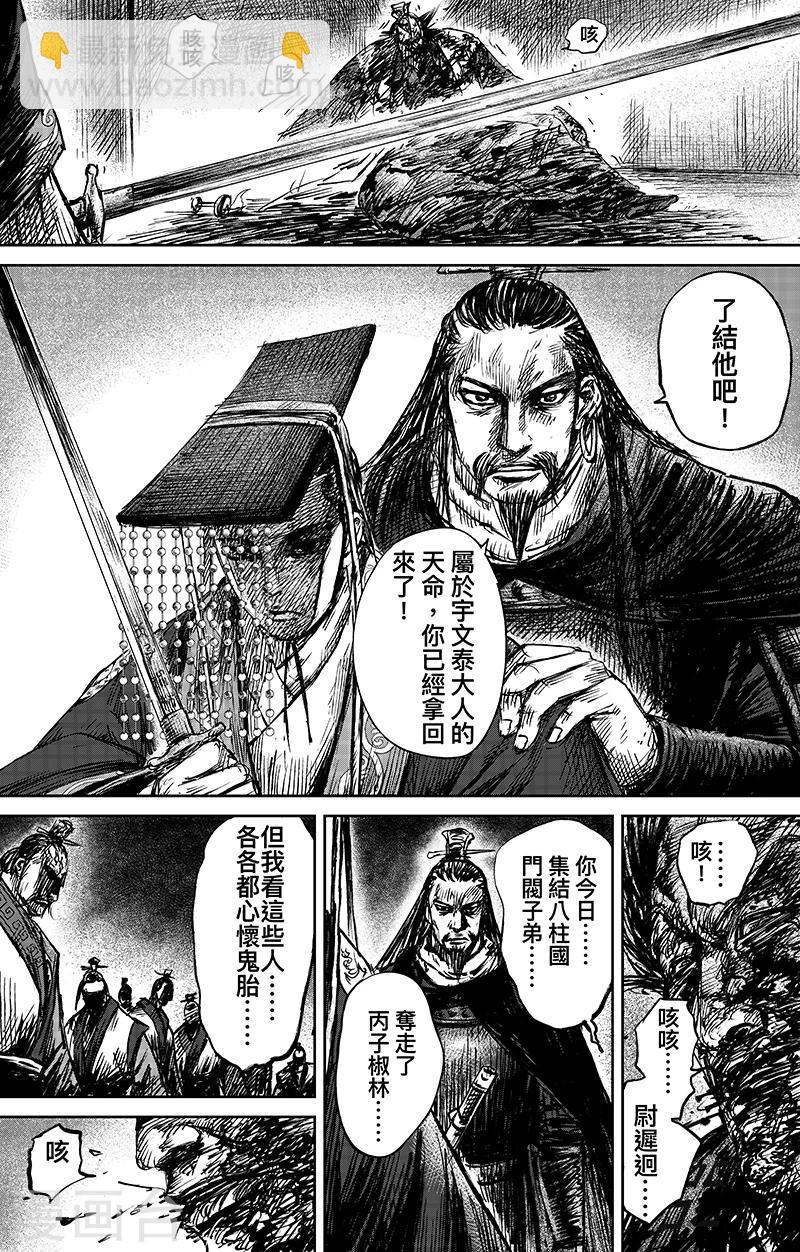 🍵镖人 第64话 弑君之刀 第27页