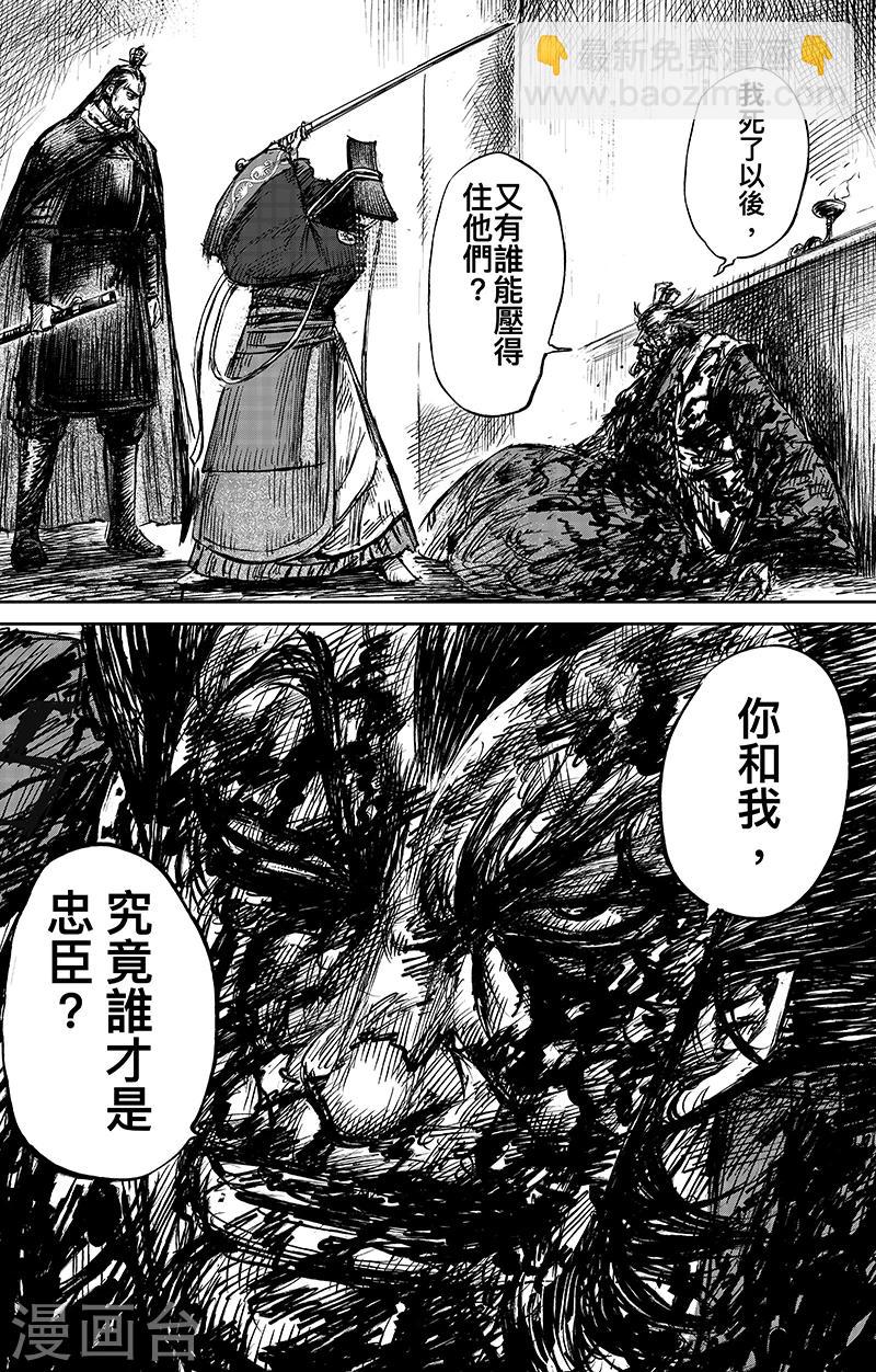 🍵镖人 第64话 弑君之刀 第28页
