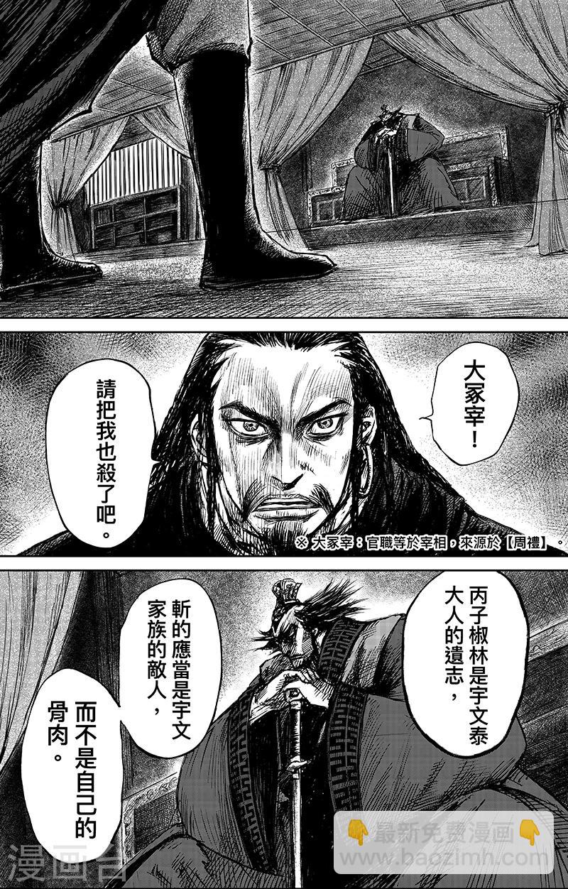 🍵镖人 第64话 弑君之刀 第3页
