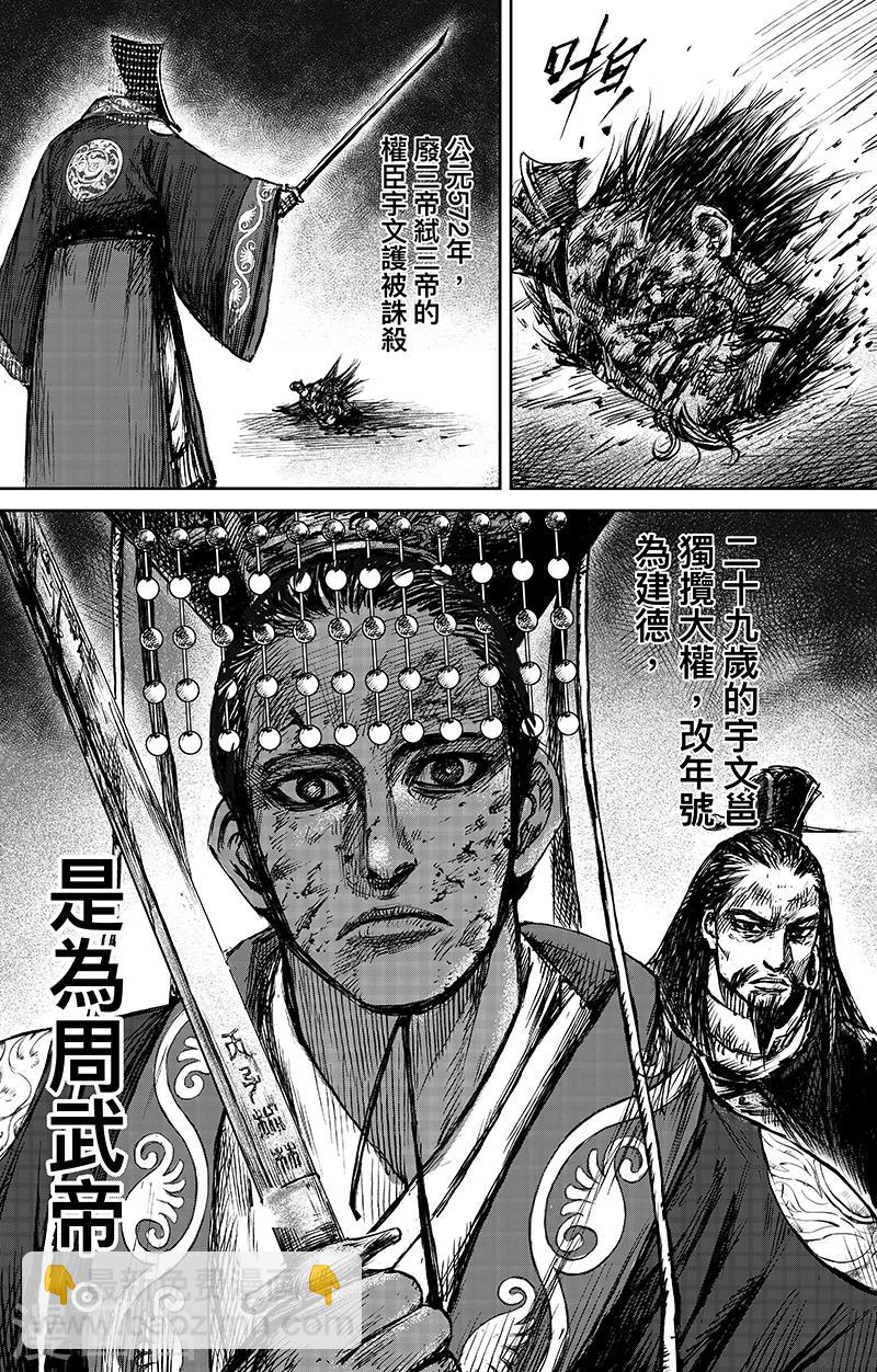 🍵镖人 第64话 弑君之刀 第30页