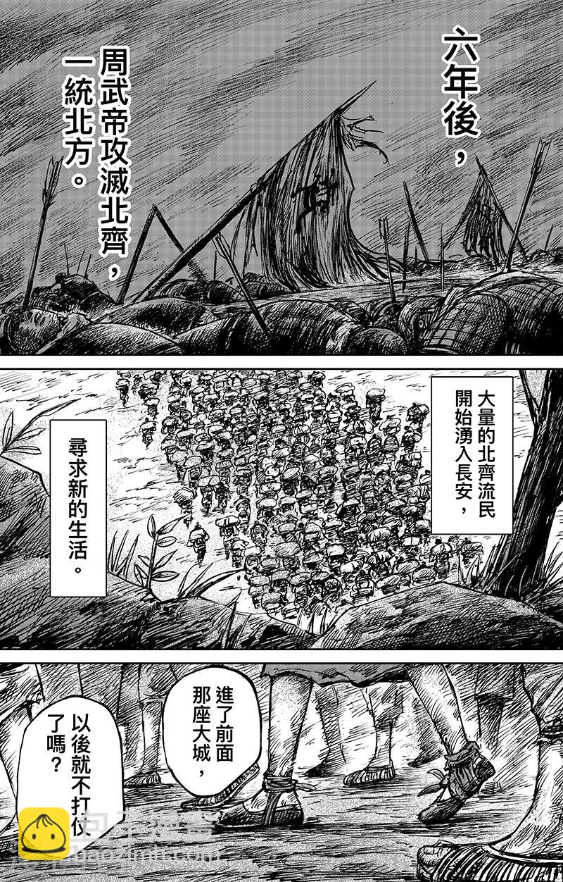 🍵镖人 第64话 弑君之刀 第31页