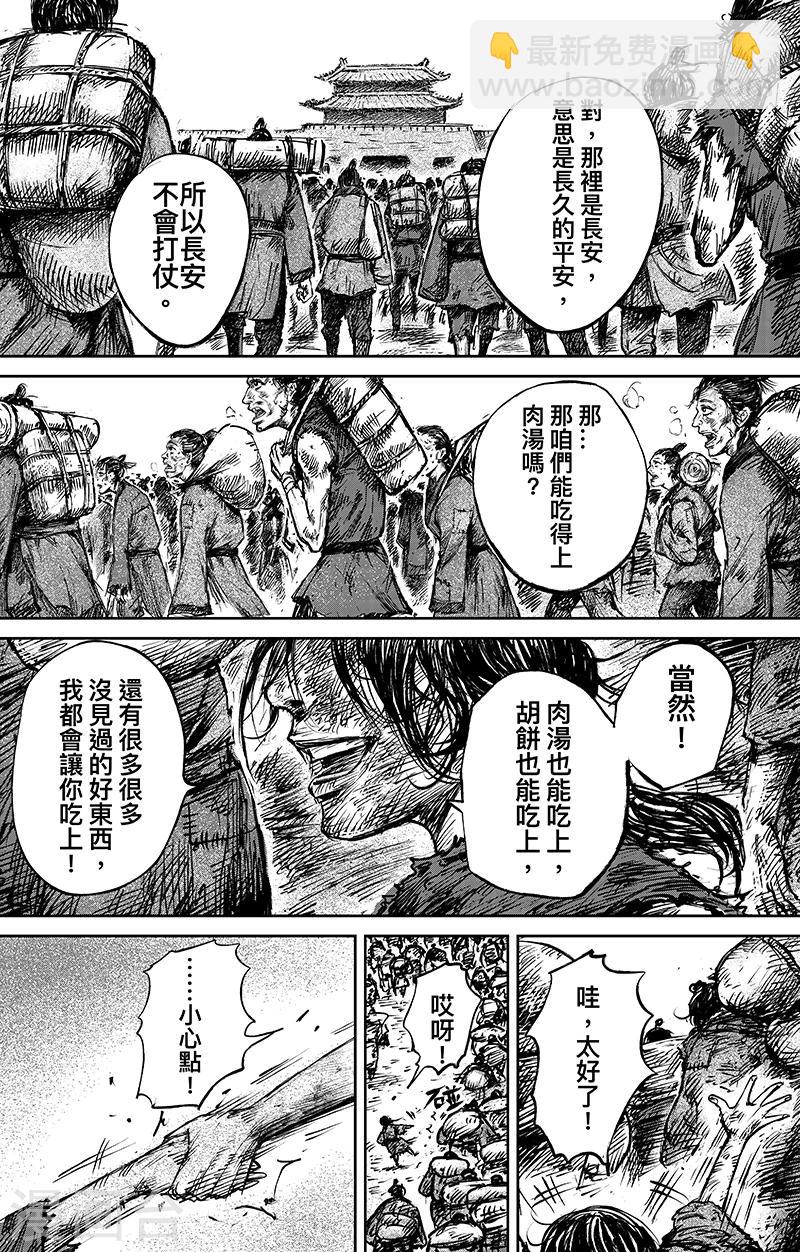 🍵镖人 第64话 弑君之刀 第32页