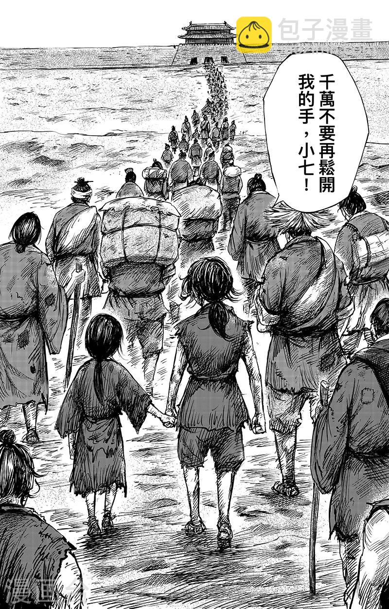 🍵镖人 第64话 弑君之刀 第33页