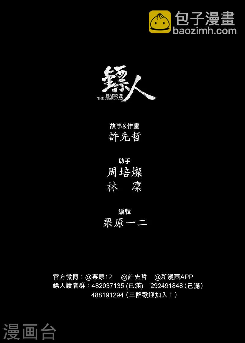 🍵镖人 第64话 弑君之刀 第34页