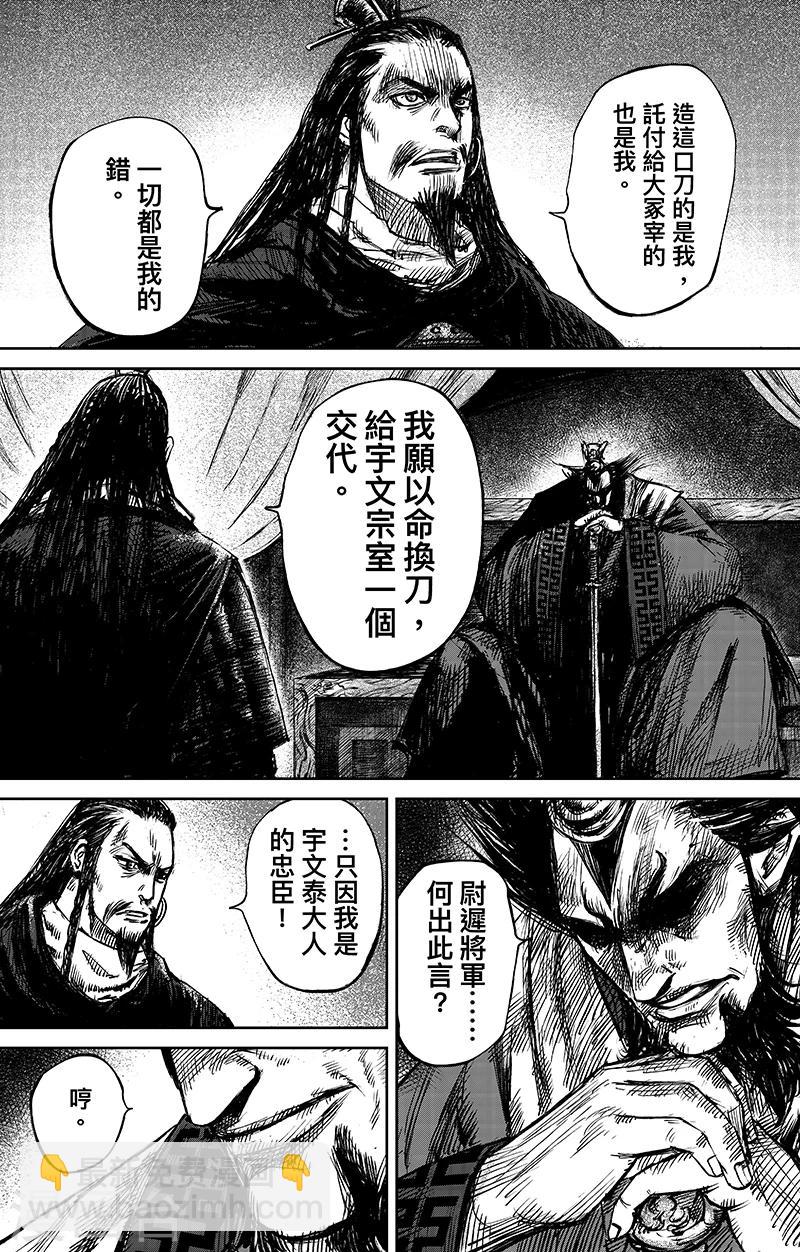 🍵镖人 第64话 弑君之刀 第4页