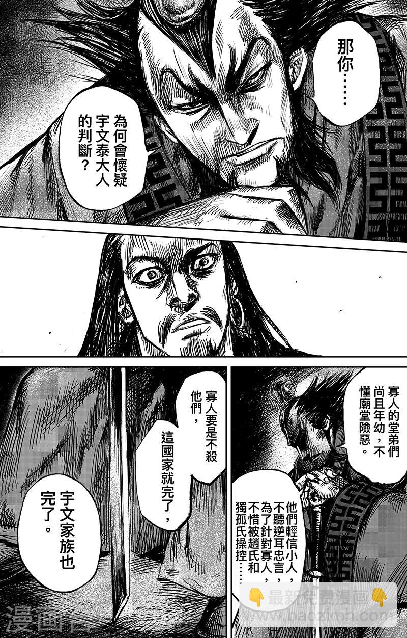 🍵镖人 第64话 弑君之刀 第5页