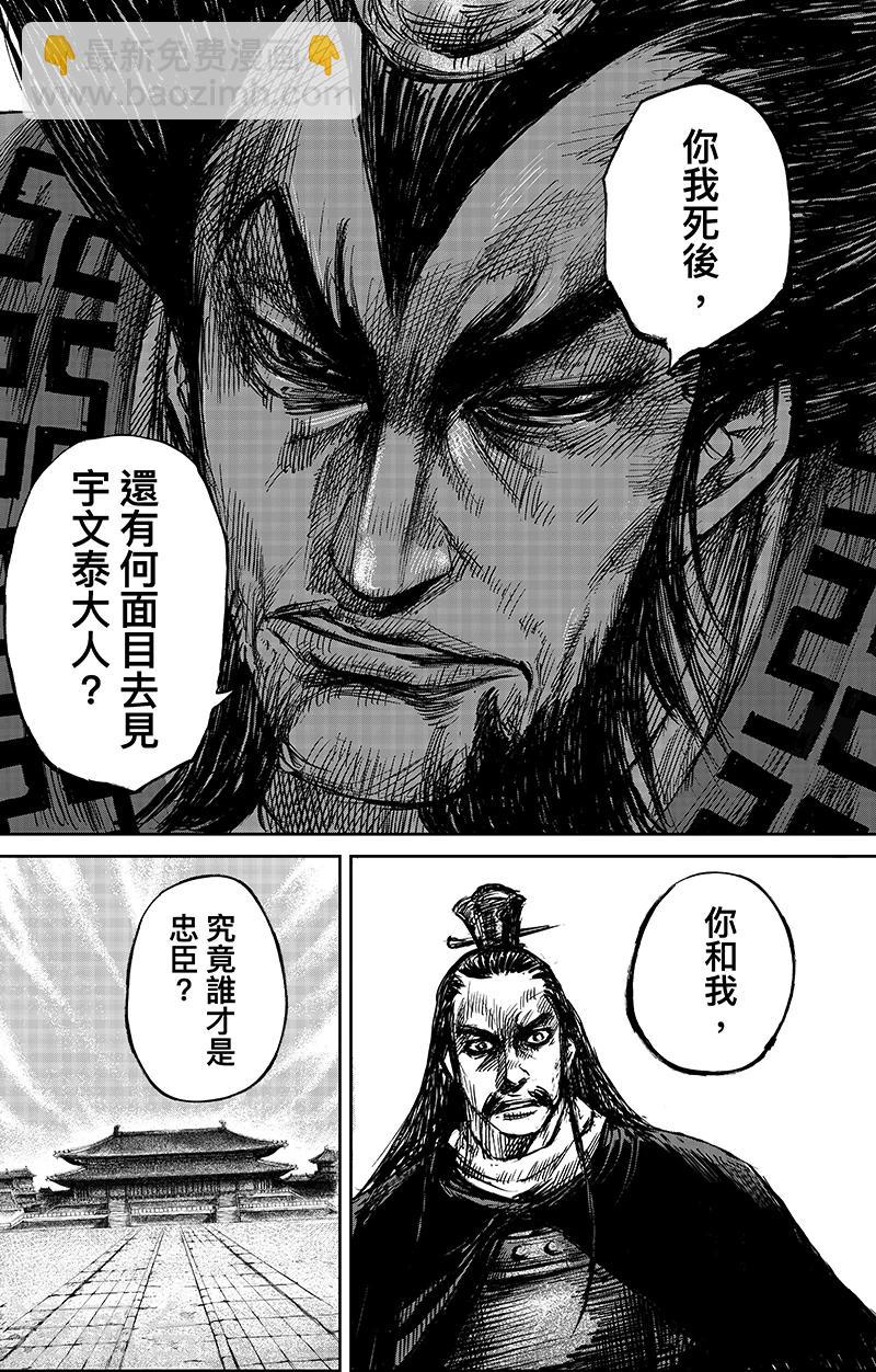 🍵镖人 第64话 弑君之刀 第6页