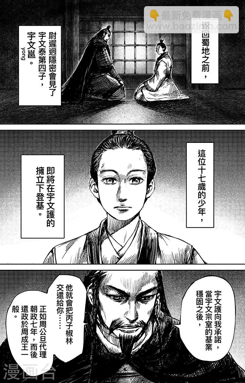 🍵镖人 第64话 弑君之刀 第7页