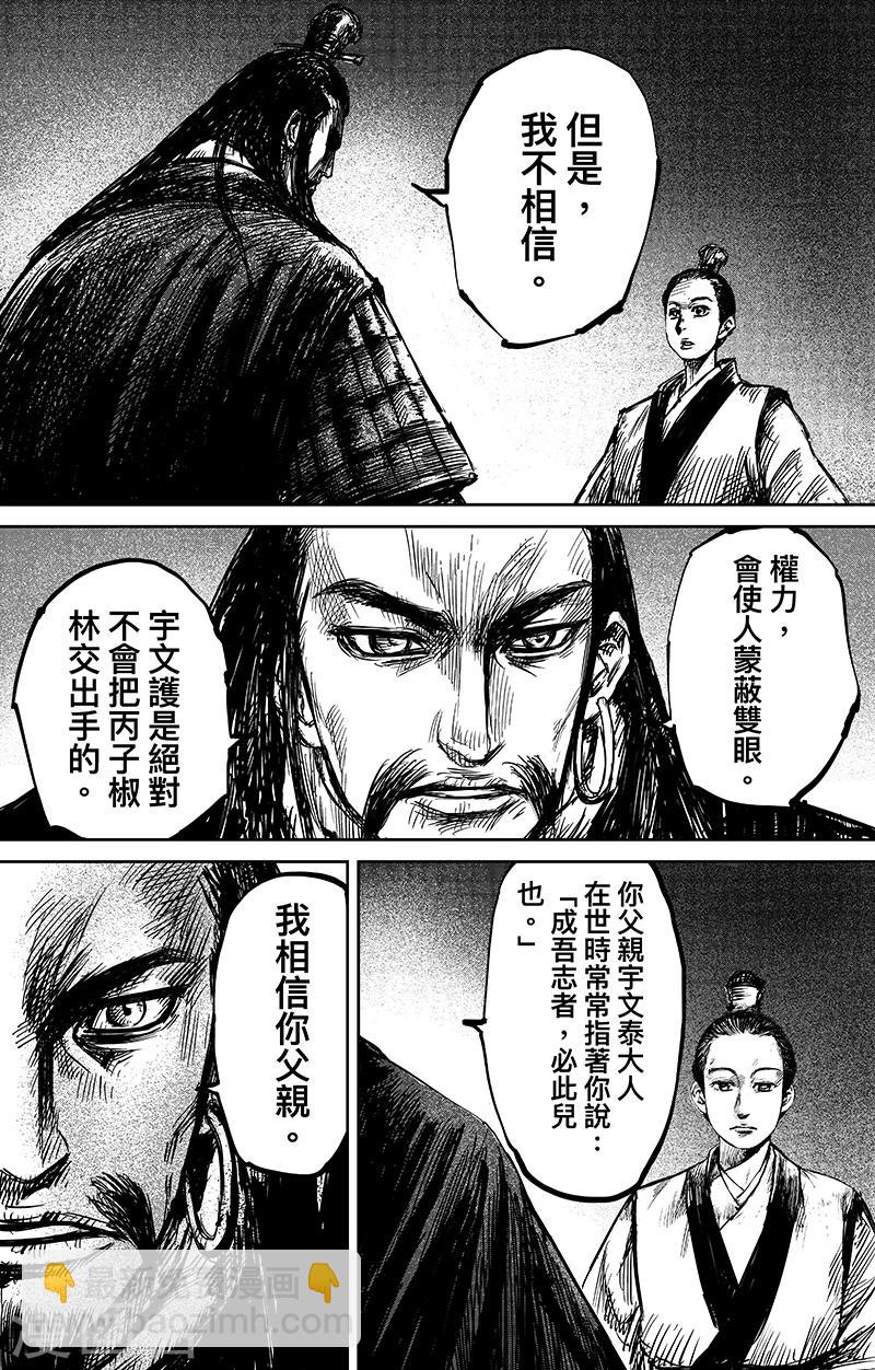🍵镖人 第64话 弑君之刀 第8页