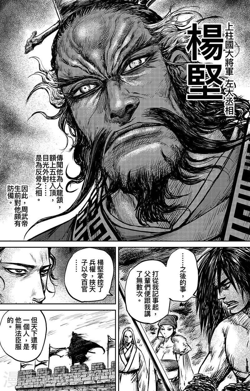 🍵镖人 第65话2 丙子椒林 第1页